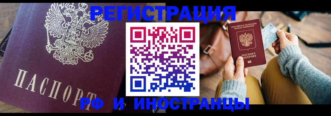 купить прописку в Вышнем Волочке